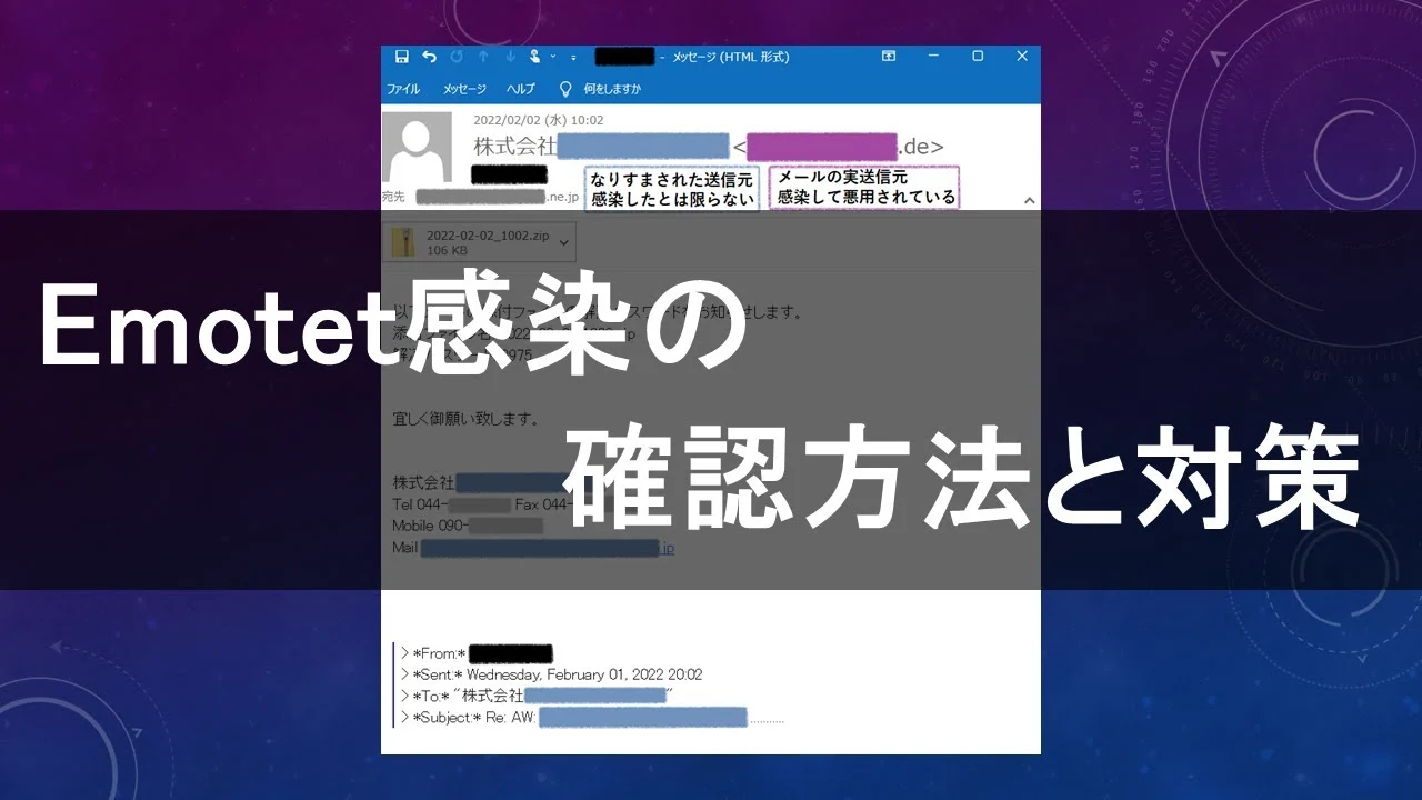Emotetを学ぶのによい動画