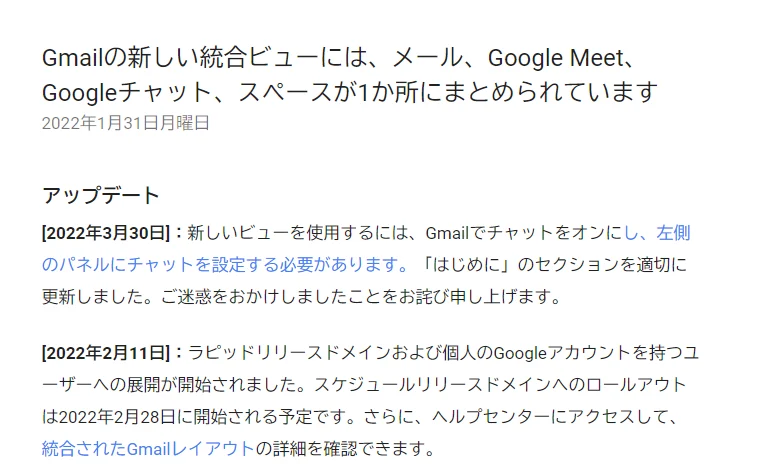 Gmailの新インターフェイス（統合ビュー）に切り替わないとお悩みの方へ