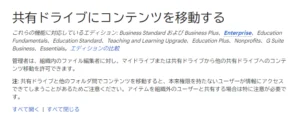 Googleドライブにて共有ドライブとマイドライブの行き来が楽になるらしいお話