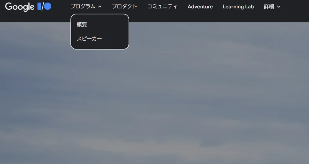 Google I/O 2022を見てみよう