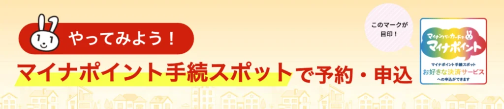 マイナポイントの準備は万全ですか？