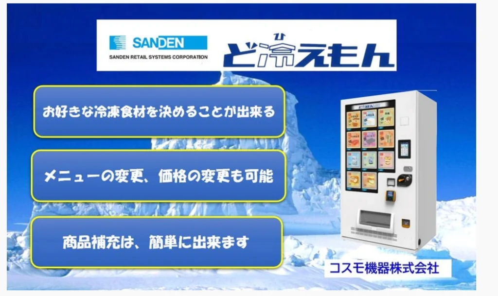 ど冷えもんをご存じない！？