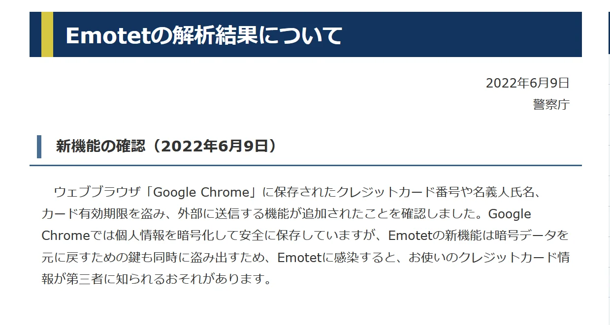 Emotetが進化！？