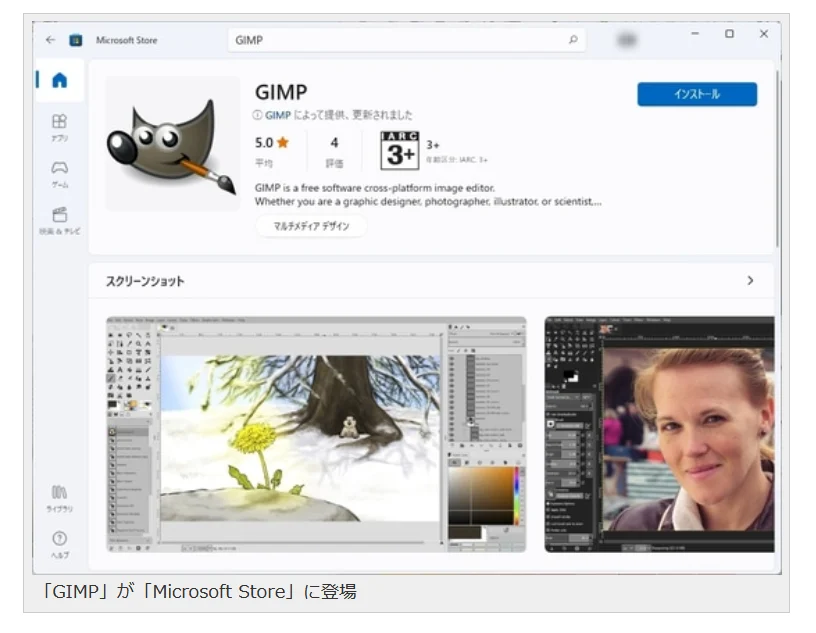 Windowsアプリケーションもストア経由の時代？
