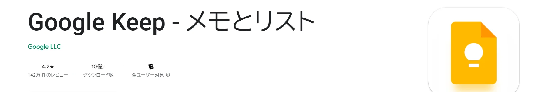 Google KEEPがやっぱり便利だというお話