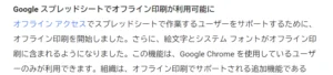 Googleスプレッドシートにてオフライン印刷ができるお話