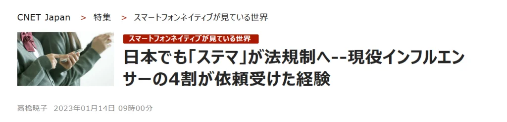 ステルスマーケティング