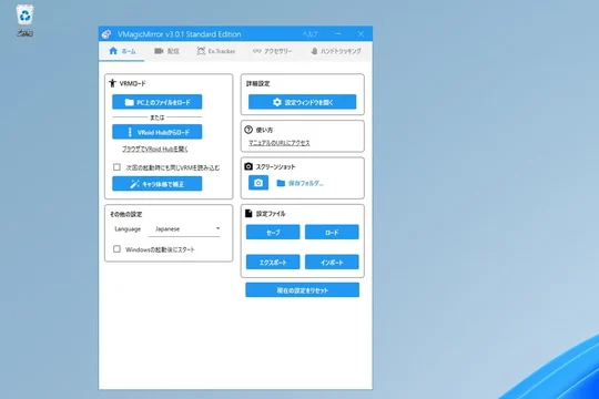 デスクトップに3Dアバターを？