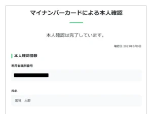 e-Taxがより簡単に！
