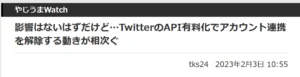 TwitterがAPIを有償化するお話