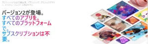 Adobeではない選択肢の現実性