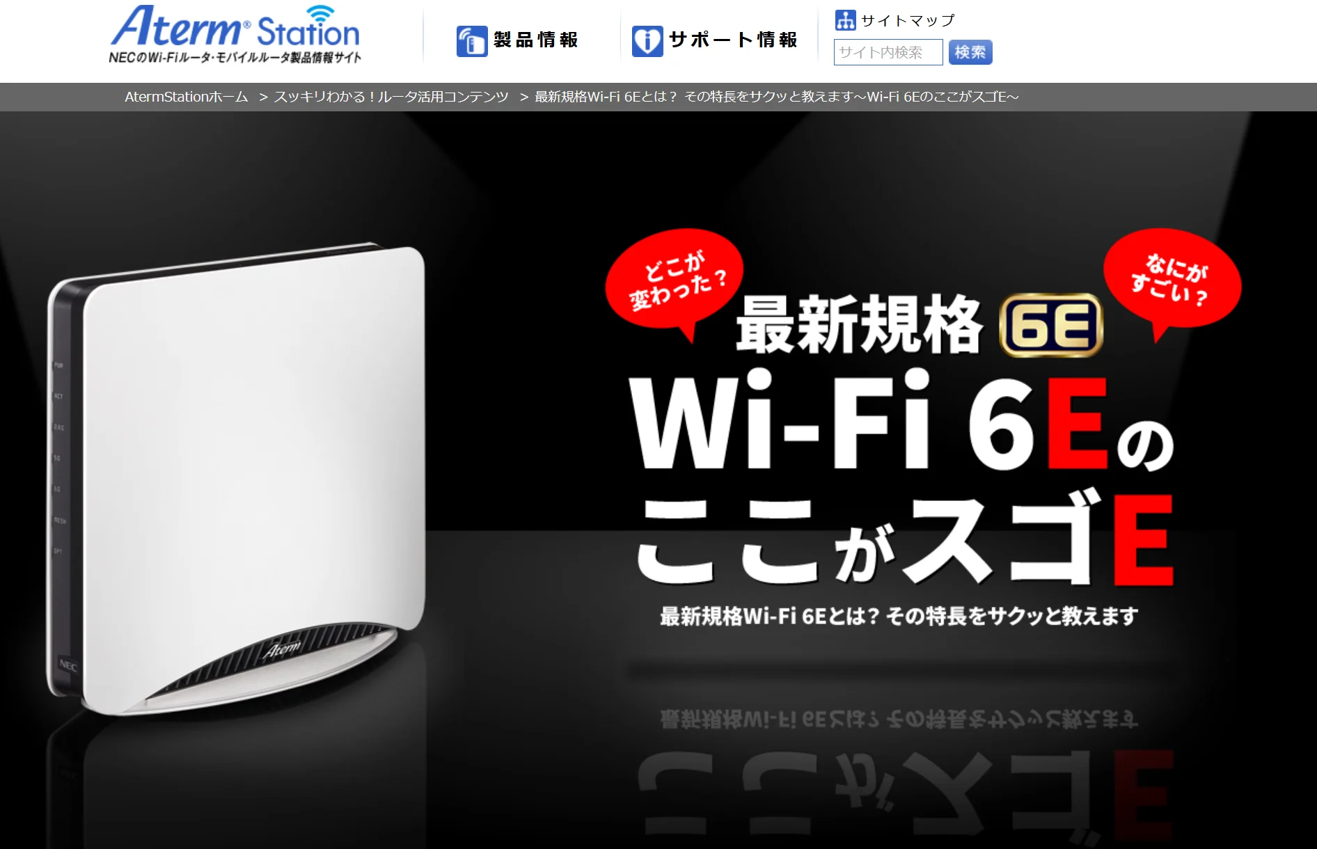 Wi-Fi 6Eとは？