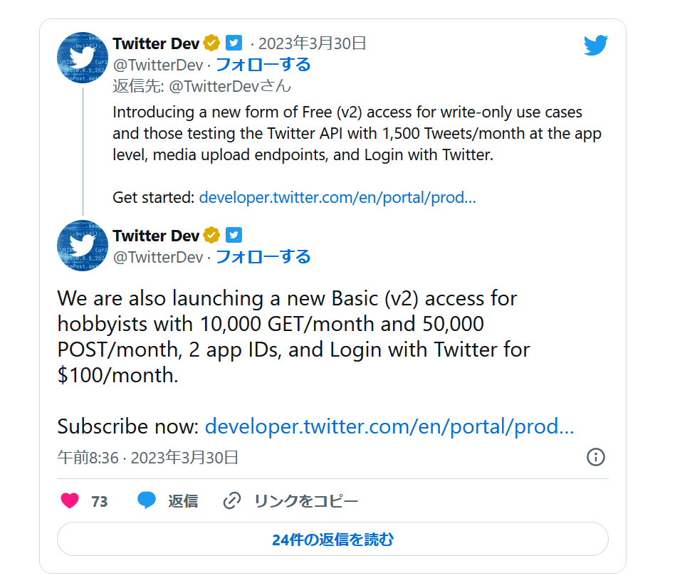 Twitterの新APIが登場！