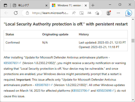 Windows 11で「ローカル セキュリティ機関の保護がオフになっている」と警告が出るトラブルのお話