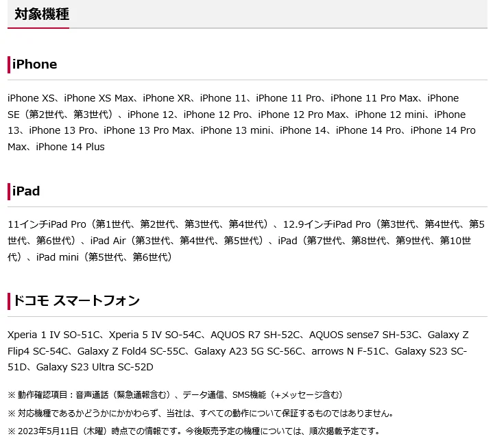 通信界の呉越同舟？