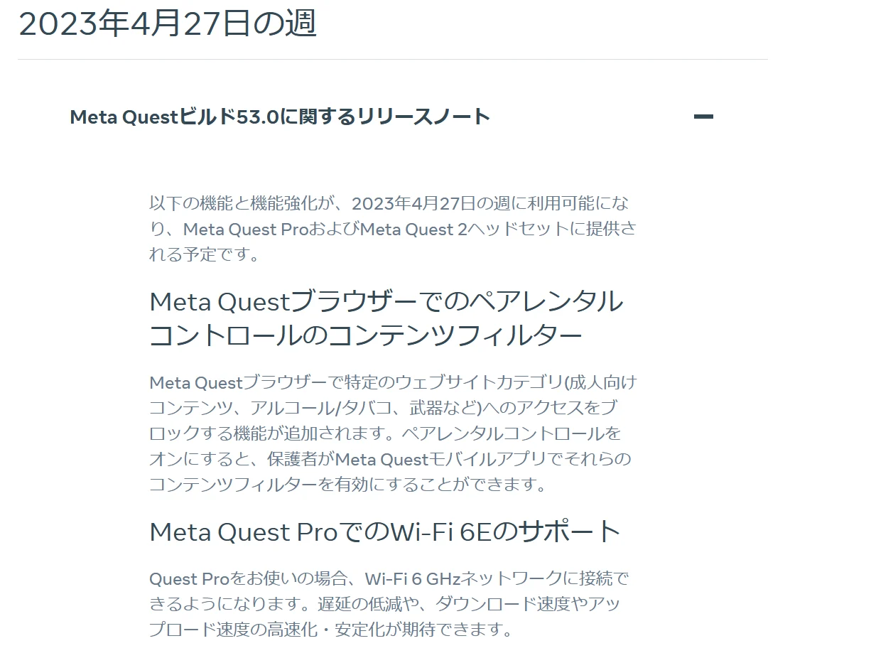 Meta Quest2のビルド53が配布されているお話