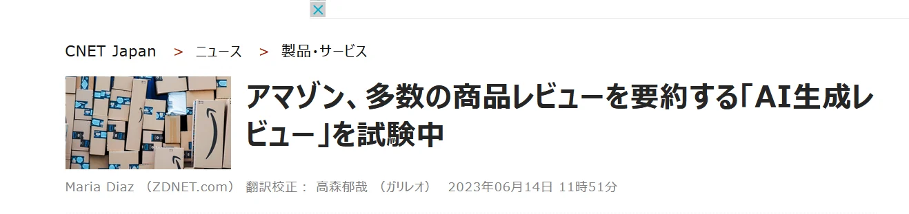 商品レビューもAIがまとめる時代というお話