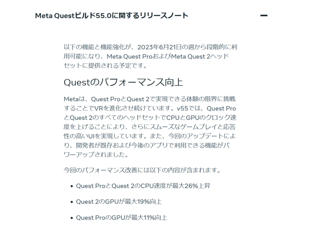 Meta　Questシリーズに大型アップデートがきたお話