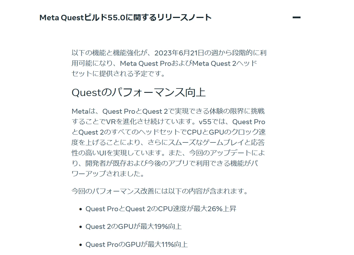 Meta　Questシリーズに大型アップデートがきたお話