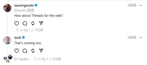 Threadsのその後？のお話