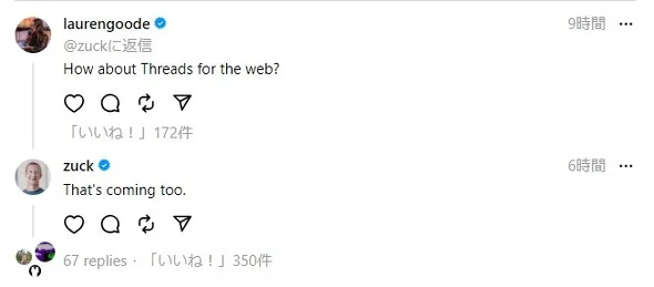Threadsのその後？のお話