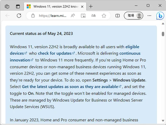 Windows 11 バージョン 21H2が間もなくサービス終了というお話