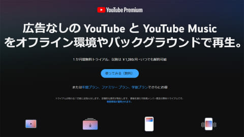 YouTube Premiumでゲームが遊べるお話