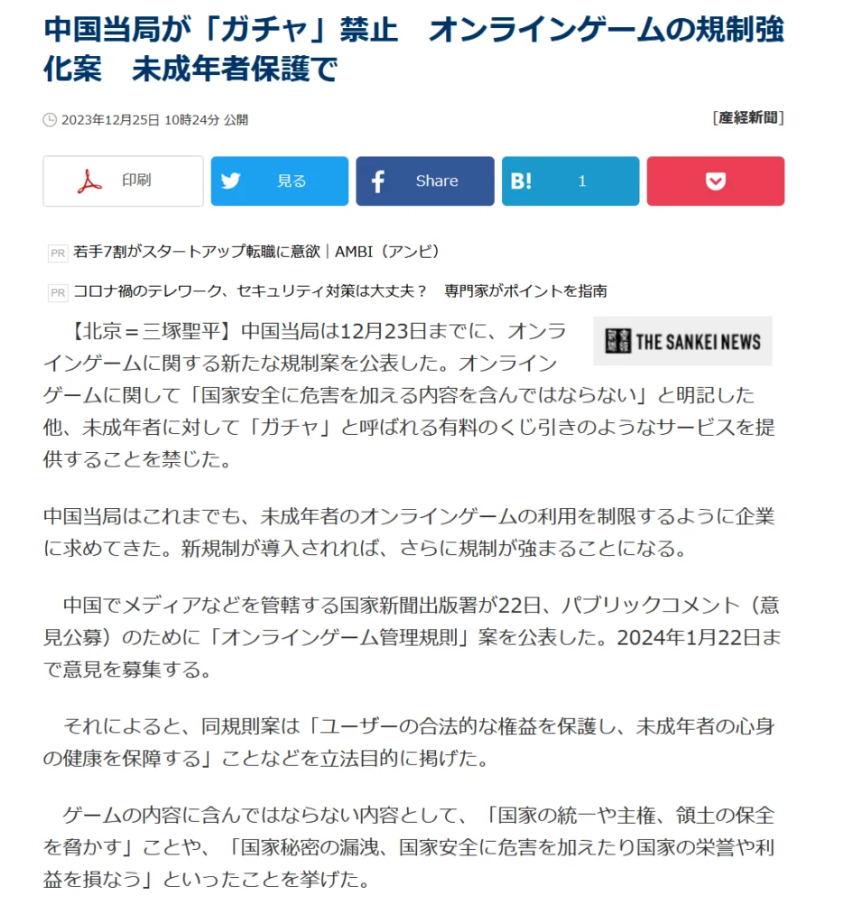 中国でガチャが禁止された？なお話