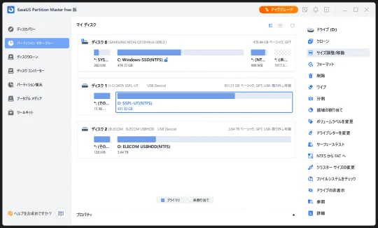 あると便利なパーテーション管理ツールなお話