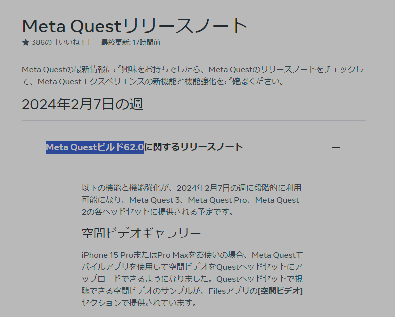 Meta Questビルド 62.0がリリースされているお話