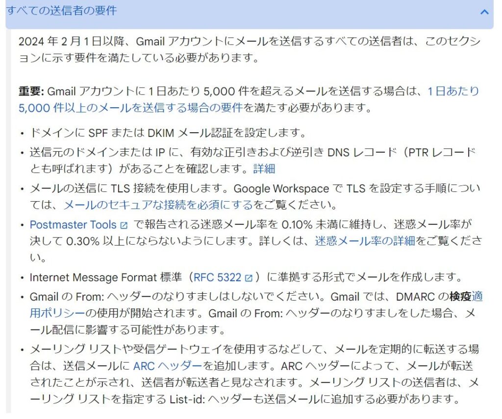 Gmailがスパム対策に本気を出したお話