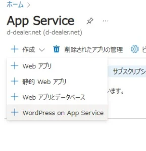 Microsoft Wordpress on Azure Appservice   その１～セットアップ編