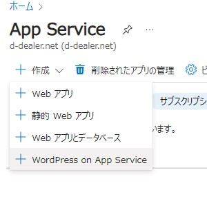 Microsoft WordPress on Azure Appservice   その１～セットアップ編