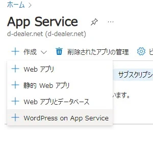 Microsoft WordPress on Azure Appservice   その１～セットアップ編