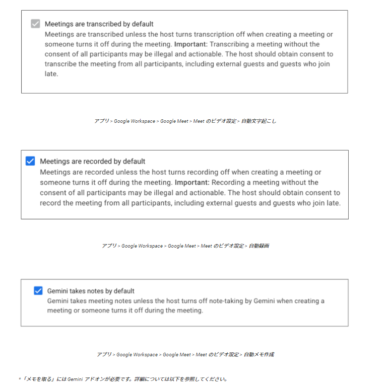 Google meetの録画・記録・メモが自動になる！？というお話
