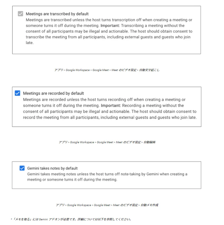 Google meetの録画・記録・メモが自動になる！？というお話