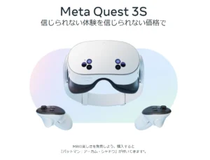 Meta Quest3Sを改めて考えてみるお話