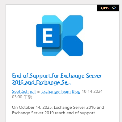 Microsoft Exchange server 2016/2019がサポート終了するというお話