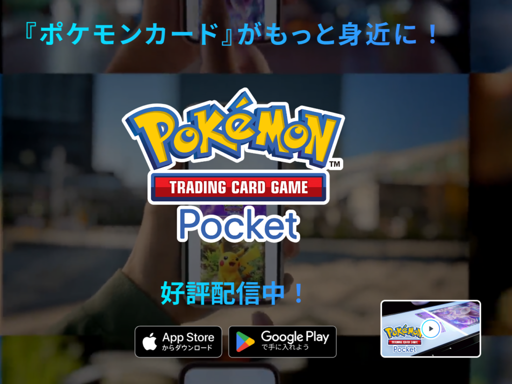 ついにポケモンカードが日本でスマートフォンゲームになったお話