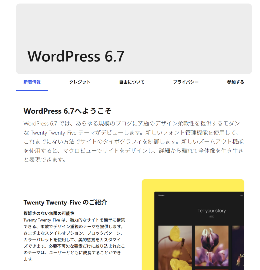 WordPress 6.7がリリースされたお話