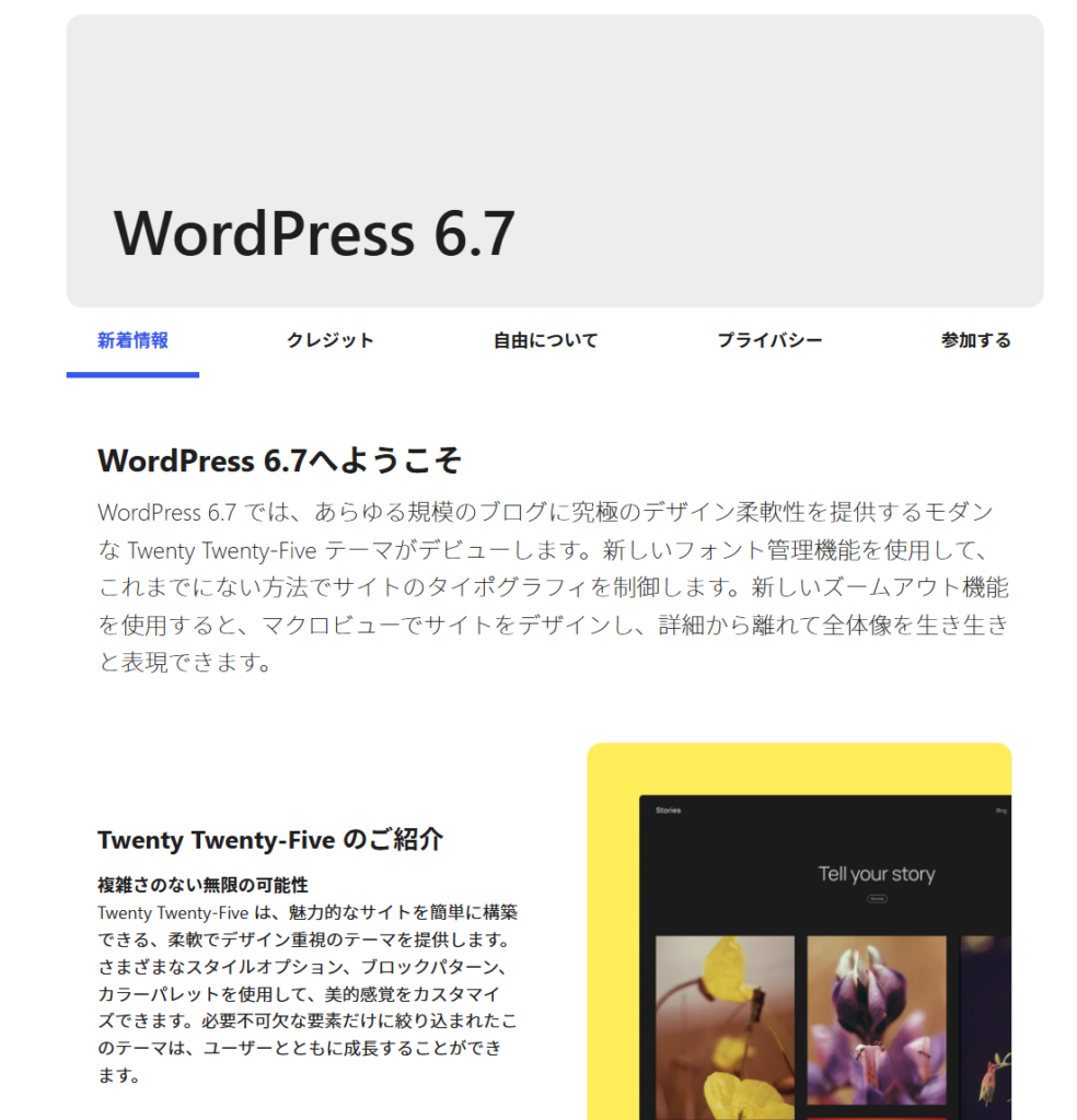 Wordpress 6.7がリリースされたお話