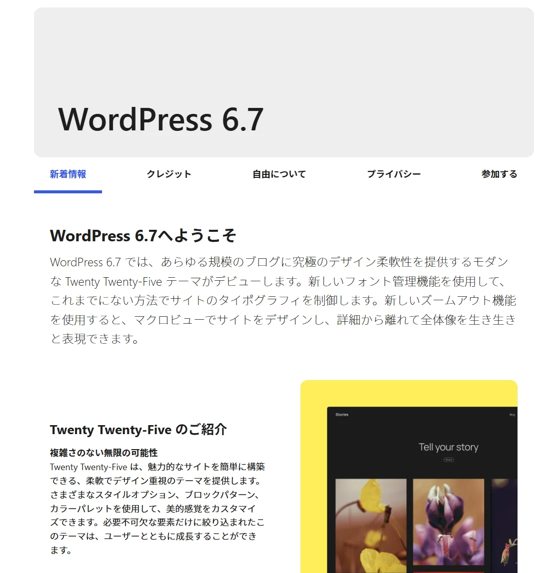 WordPress 6.7がリリースされたお話