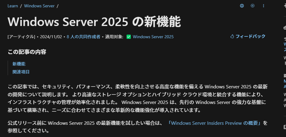 Windows Server 2025がやってきたなお話