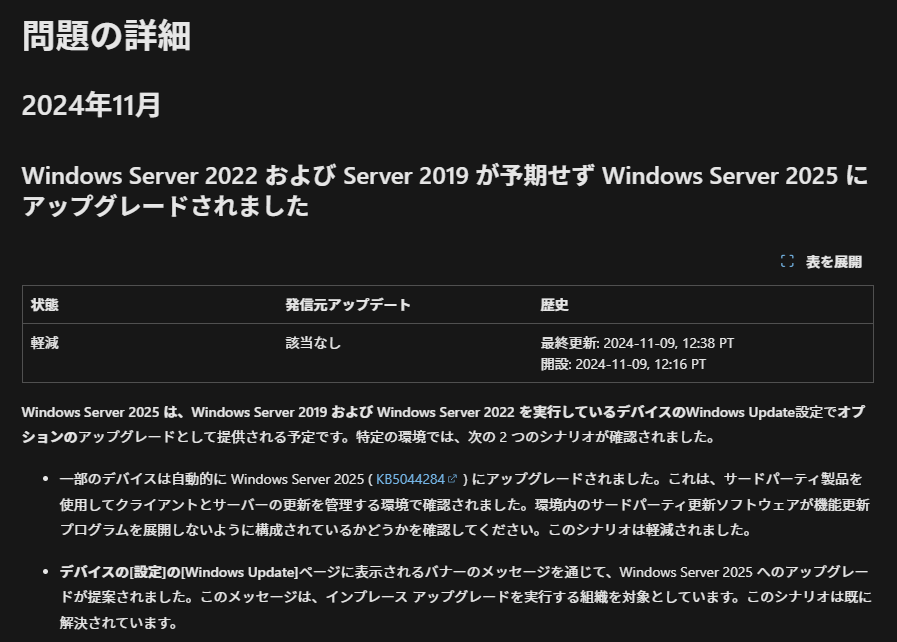 Windows Server 2025が自動でアップグレードされてしまうお話