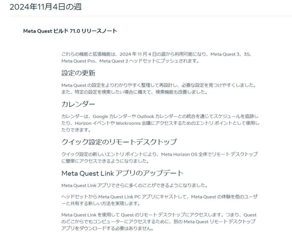 Meta Quest ｖ71がリリースされたお話