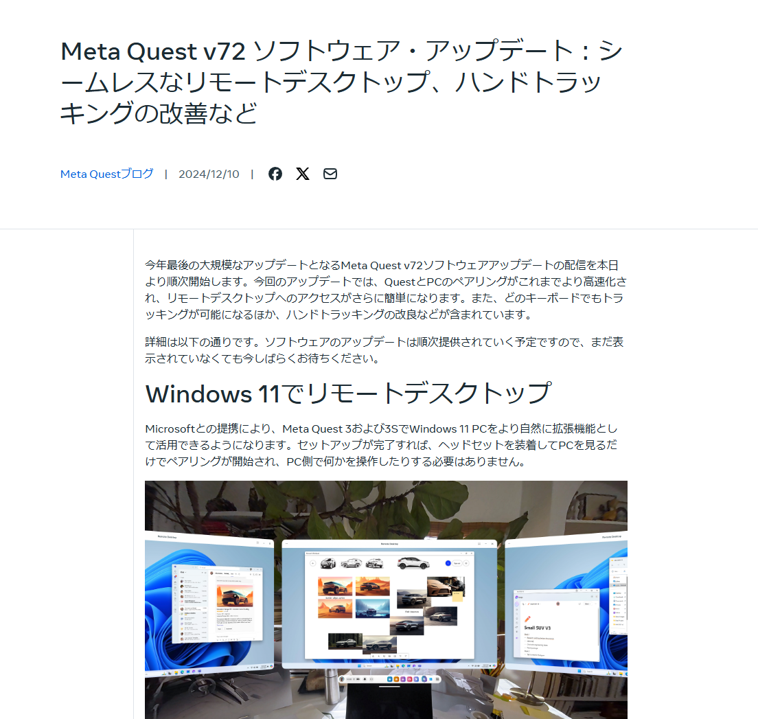 Meta Quest ｖ72がリリースされたお話