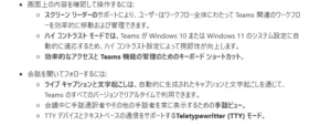 Microsoft Teams　今後のアップデートについてのお話