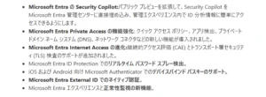 2024年11月のMicrosoft Entraアップデートのお話