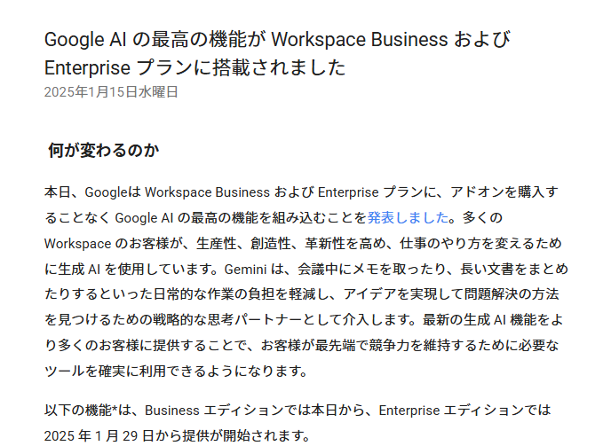 Google WorkspaceにGeminiが本格にやってくるお話